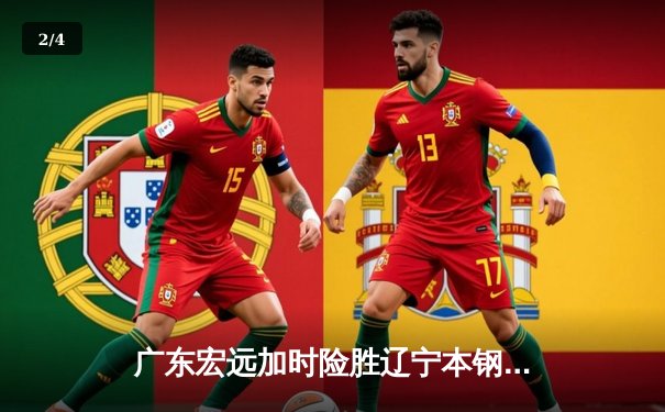 广东宏远加时险胜辽宁本钢 CBA总决赛再现经典对决 - 2