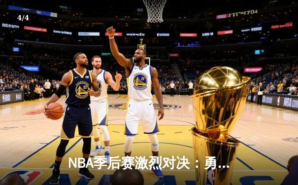 NBA季后赛激烈对决：勇士加时险胜湖人 库里狂砍45分创纪录 - 4