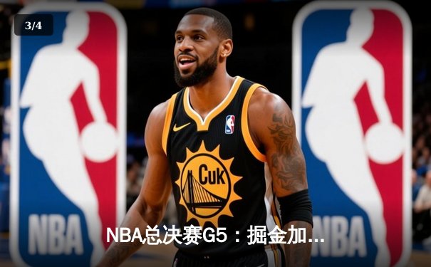 NBA总决赛G5：掘金加时险胜热火，约基奇40+三双创造历史 - 3