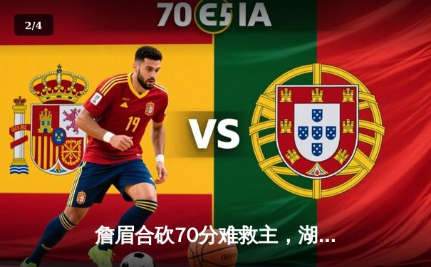 詹眉合砍70分难救主，湖人加时惜败掘金遭遇季后赛首轮横扫 - 2